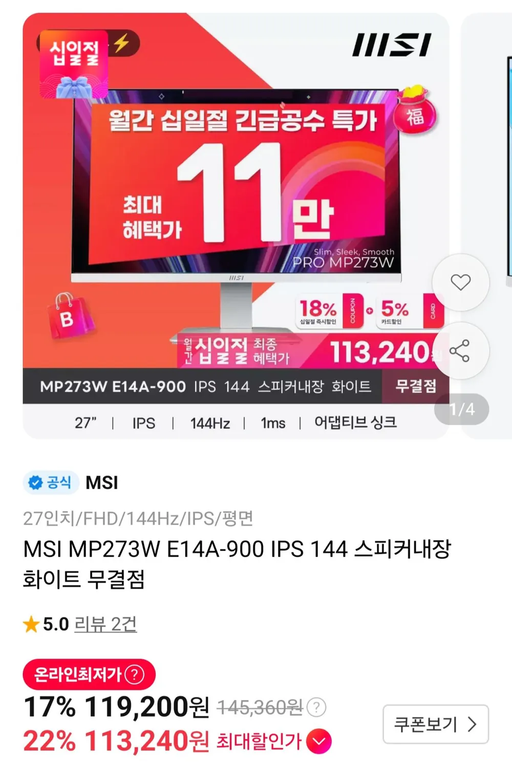 MSI MP273AW IPS 100 아이에르고 화이트 무결점