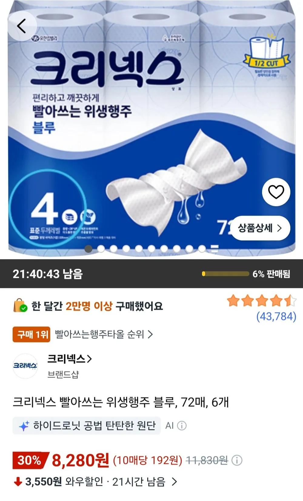 크리넥스 빨아쓰는 위생행주 블루, 72매, 6개