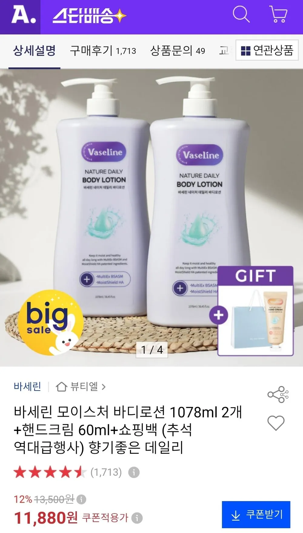바세린 모이스처 바디로션 1078ml 2개+핸드크림 60ml