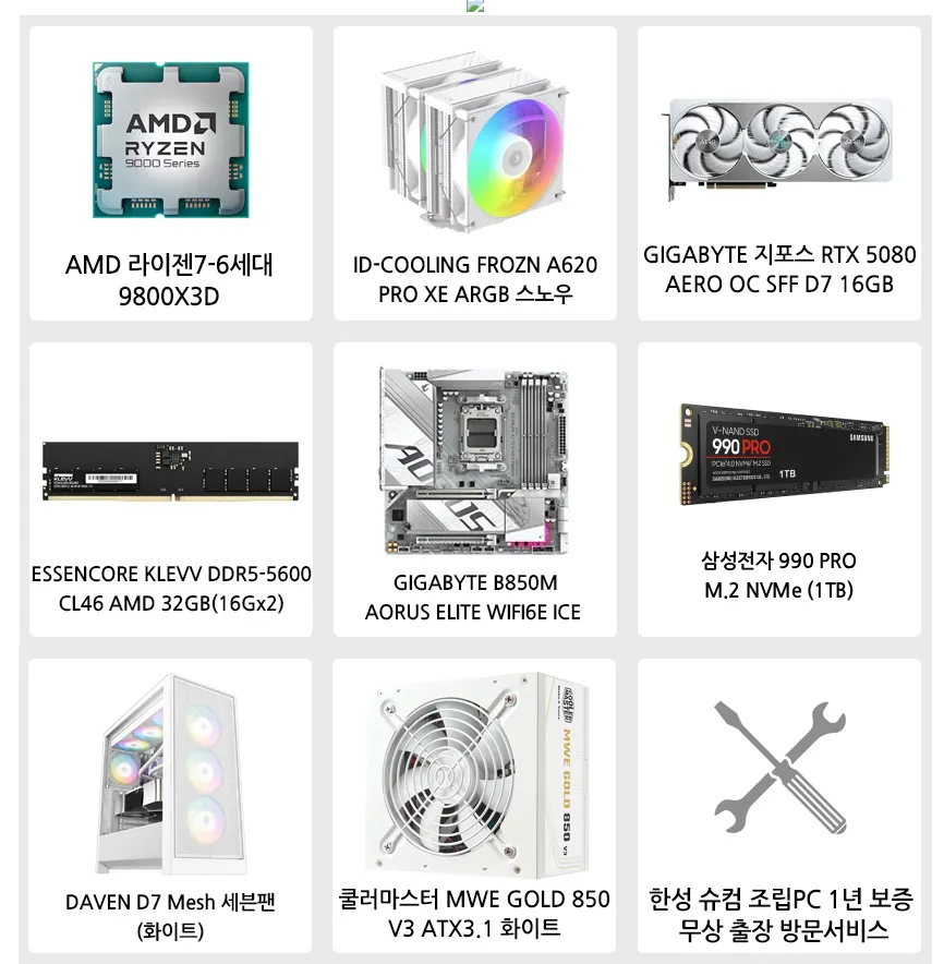 9800x3d 5080 화이트 완본체