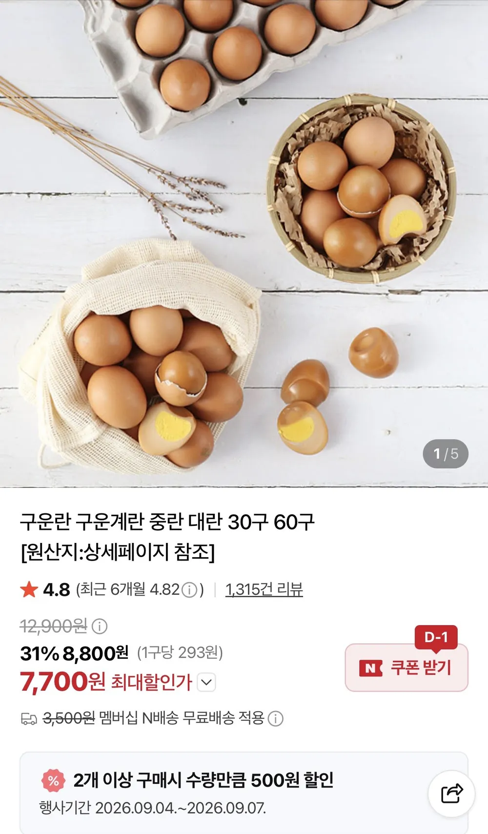 구운란 중란 60구