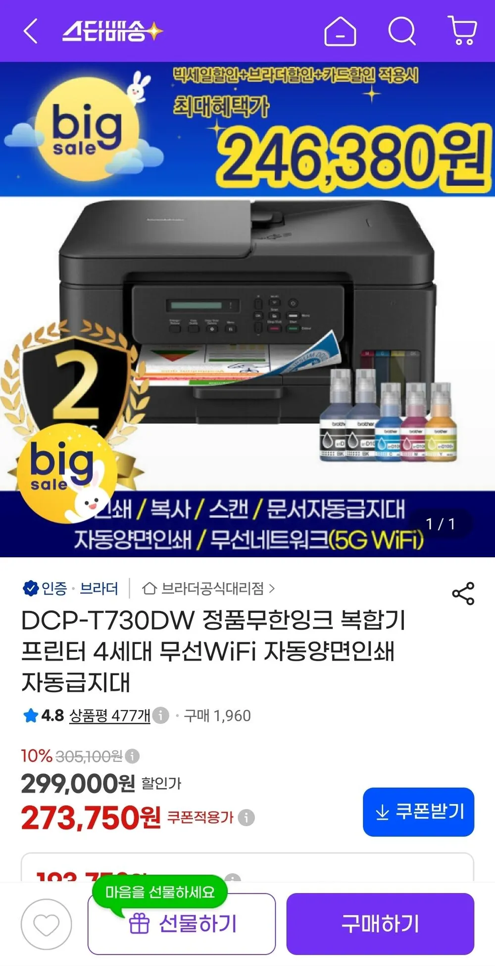 DCP-T730DW 정품무한잉크 복합기 프린터 4세대