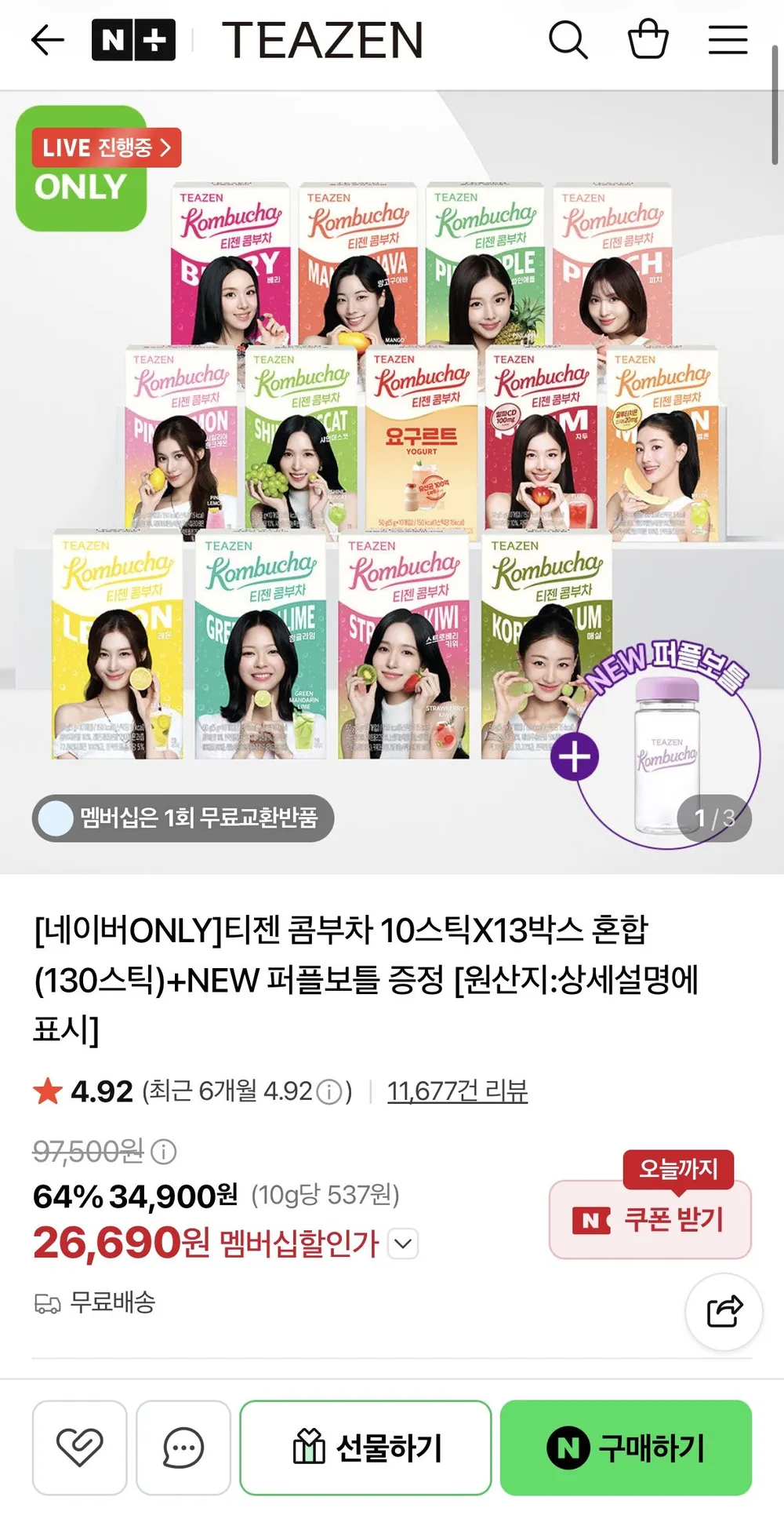 티젠 콤부차 10스틱 13박스 혼합 (130스틱)+NEW 퍼플보틀 증정