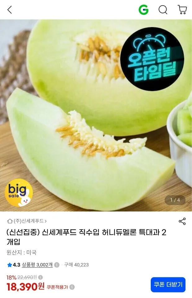 신세계푸드 직수입 허니듀멜론 특대과 2개입 4.4kg