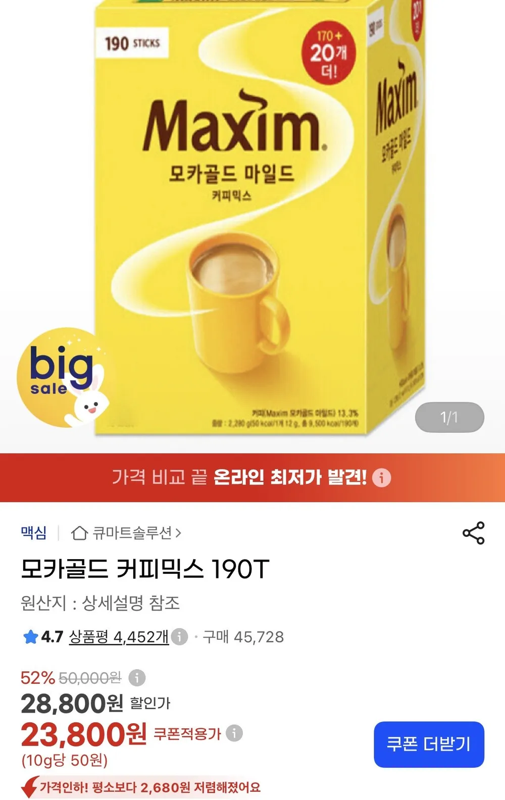 맥심 모카골드 커피믹스 190T
