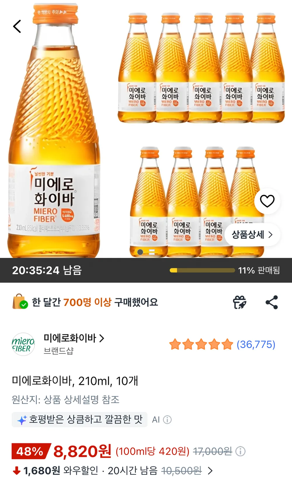 미에로화이바 210ml 10병