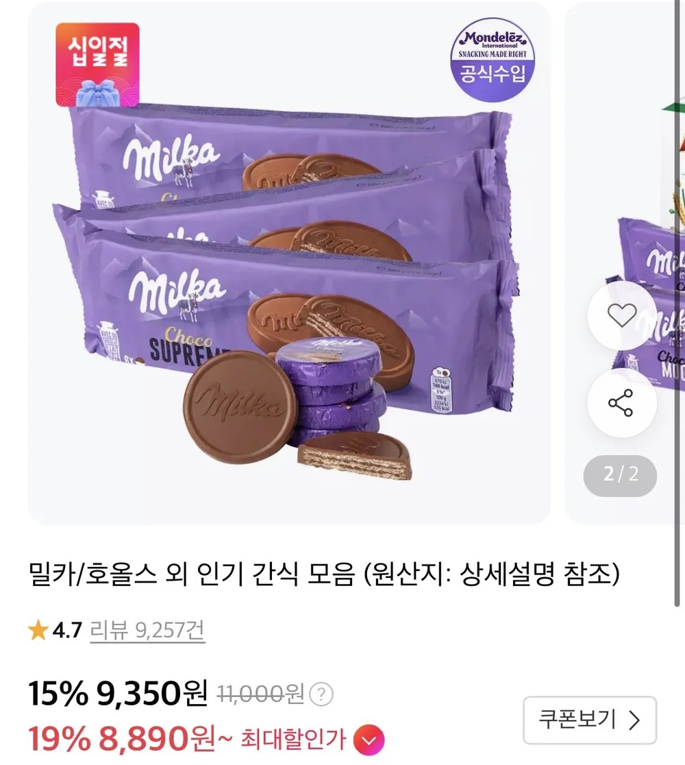밀카 초코 슈프림 180g x 3EA