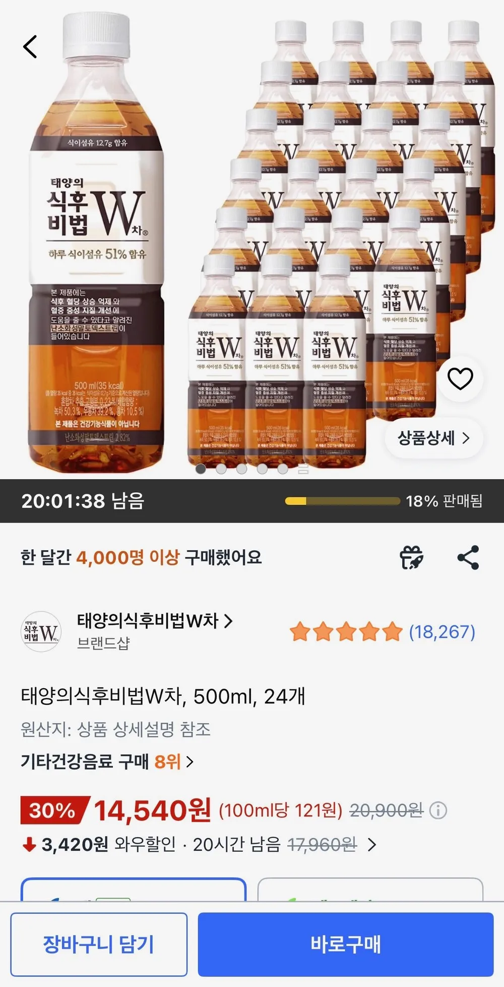 태양의식후비법W차, 500ml, 24개