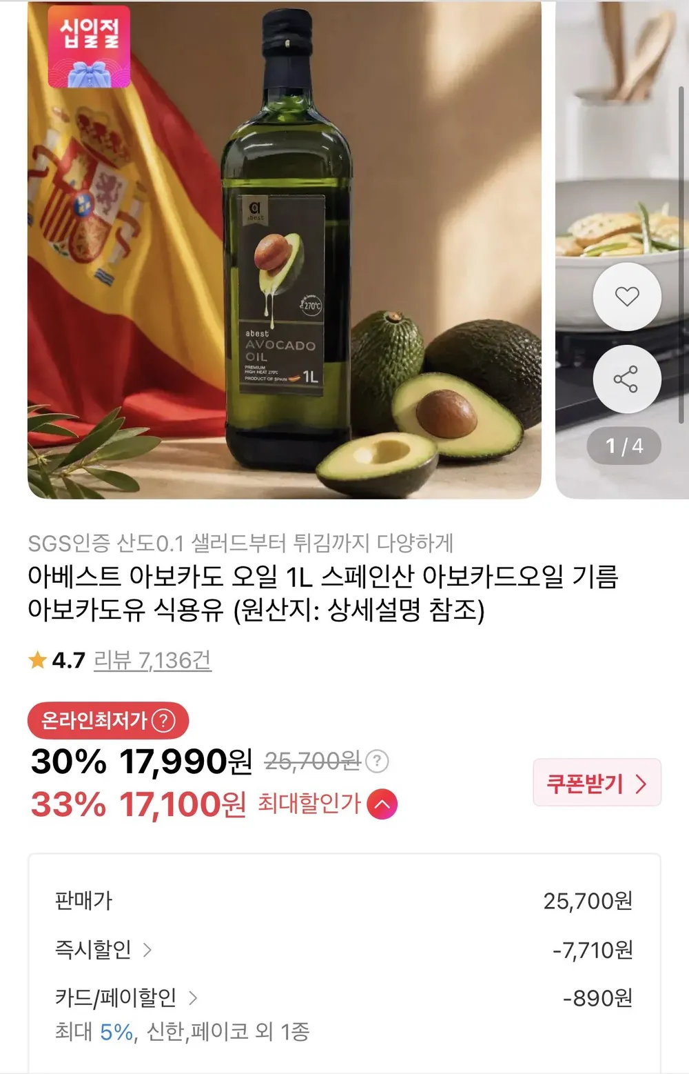 타임딜) 아보카도 오일 1L 스페인산