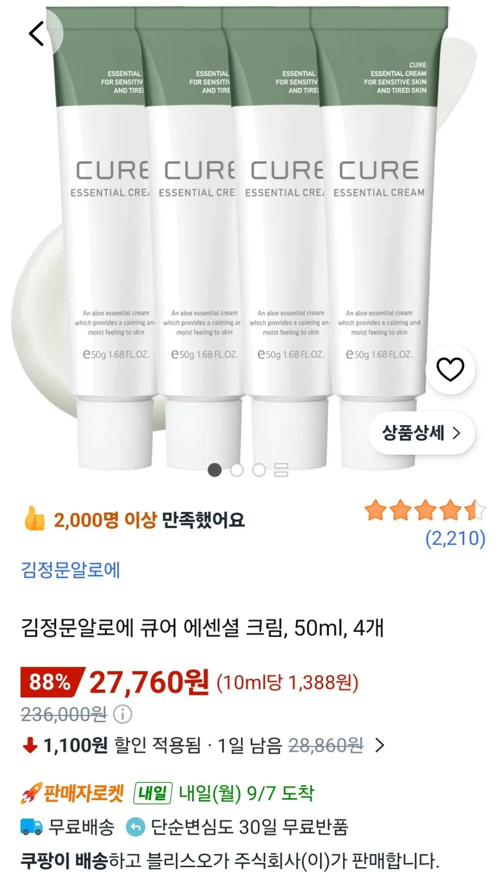 김정문알로에 에센셜 크림 50ml 4개