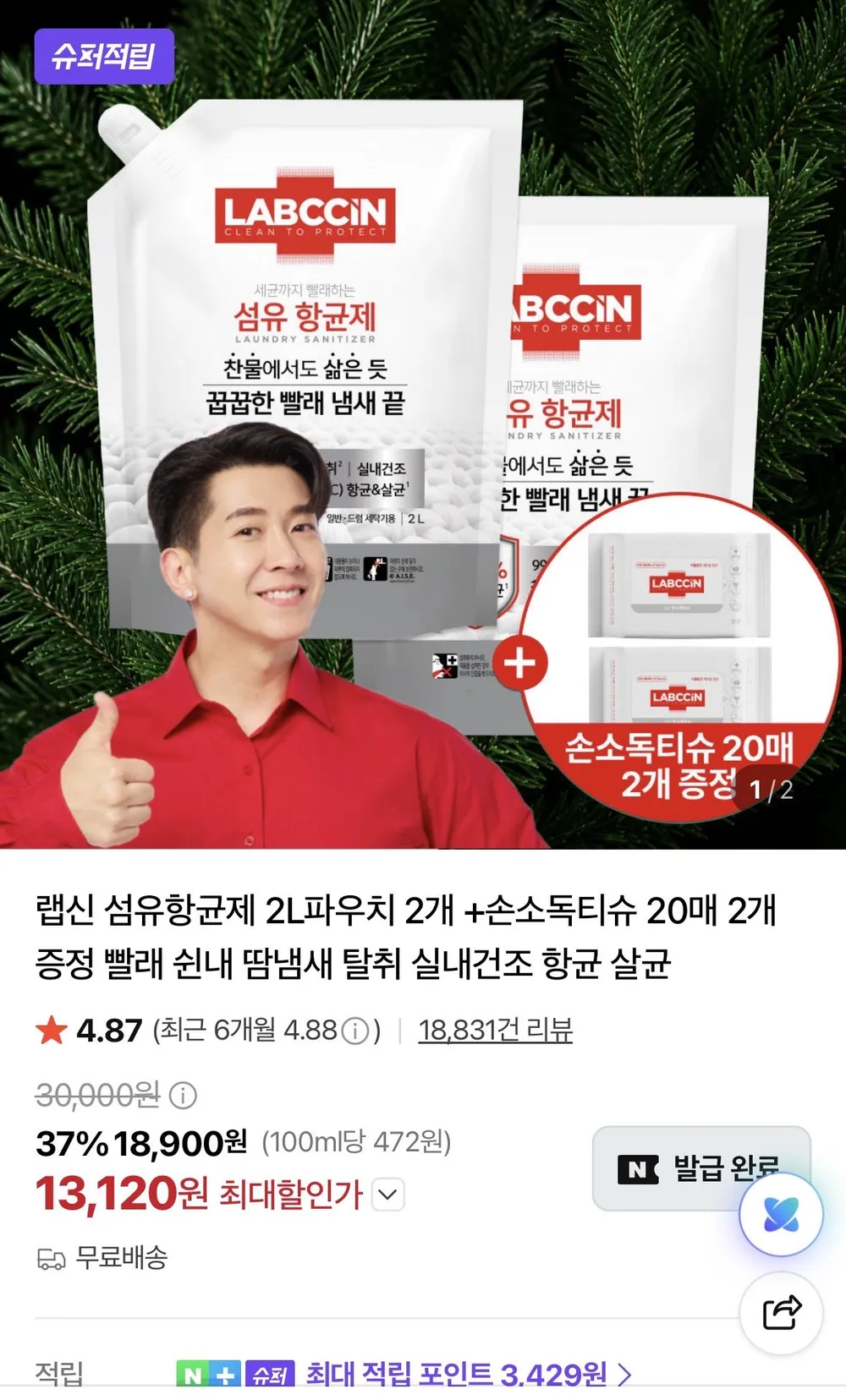 랩신 섬유항균제 2L 파우치 2개 + 손소독티슈 20매 2개 증정