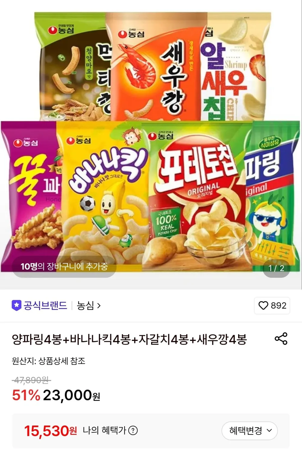 양파링4봉+바나나킥4봉+자갈치4봉+새우깡4봉