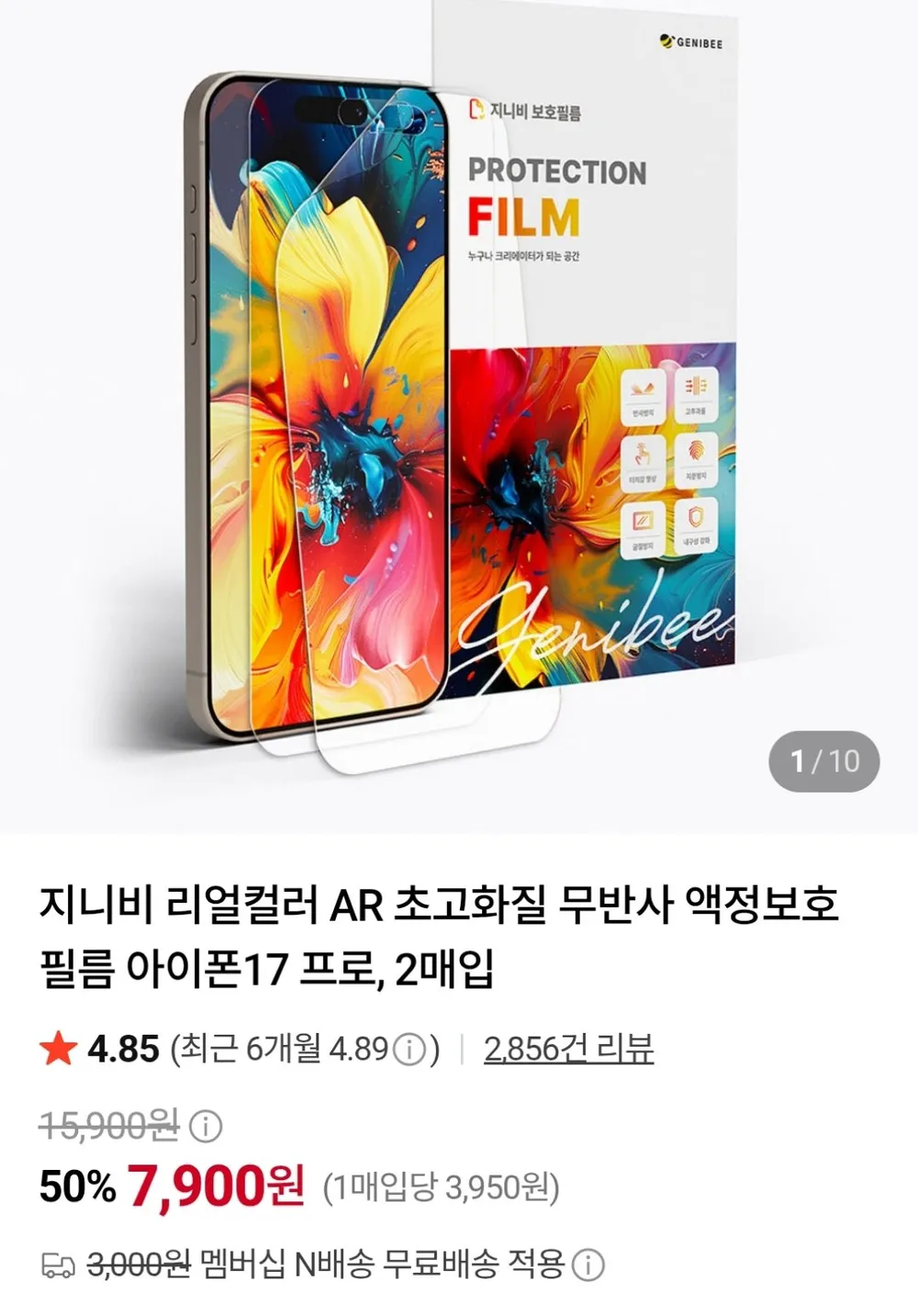 지니비 AR 액정보호 필름 2매입