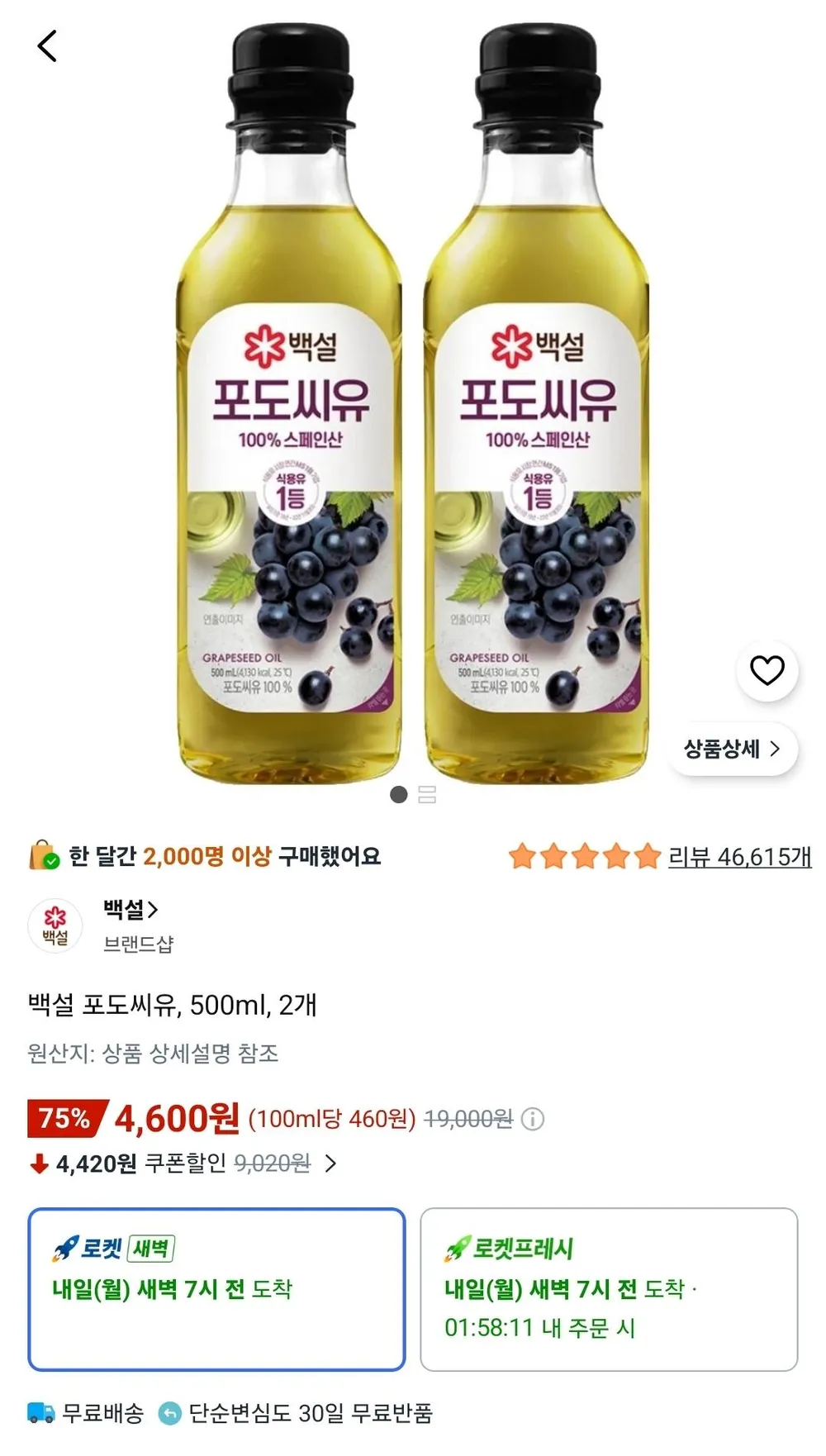 백설 포도씨유, 500ml, 2개
