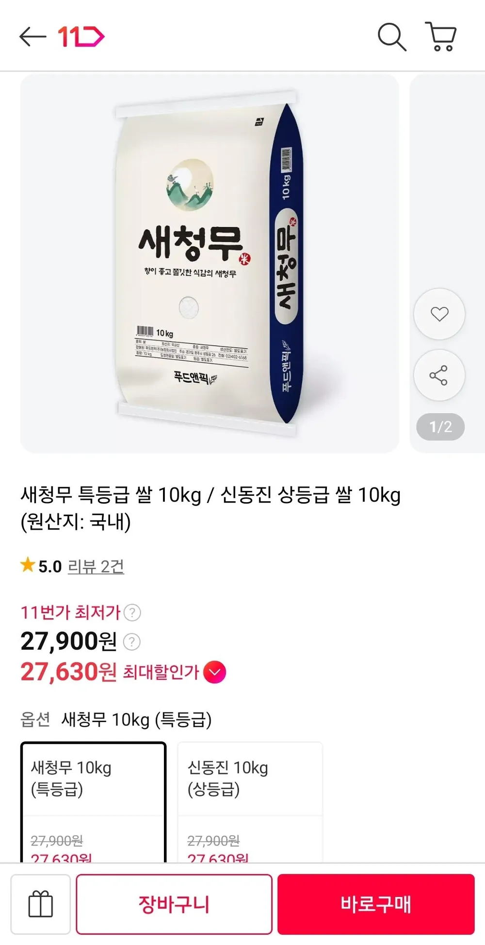 새청무 특등급 쌀 10kg / 신동진 상등급 쌀 10kg