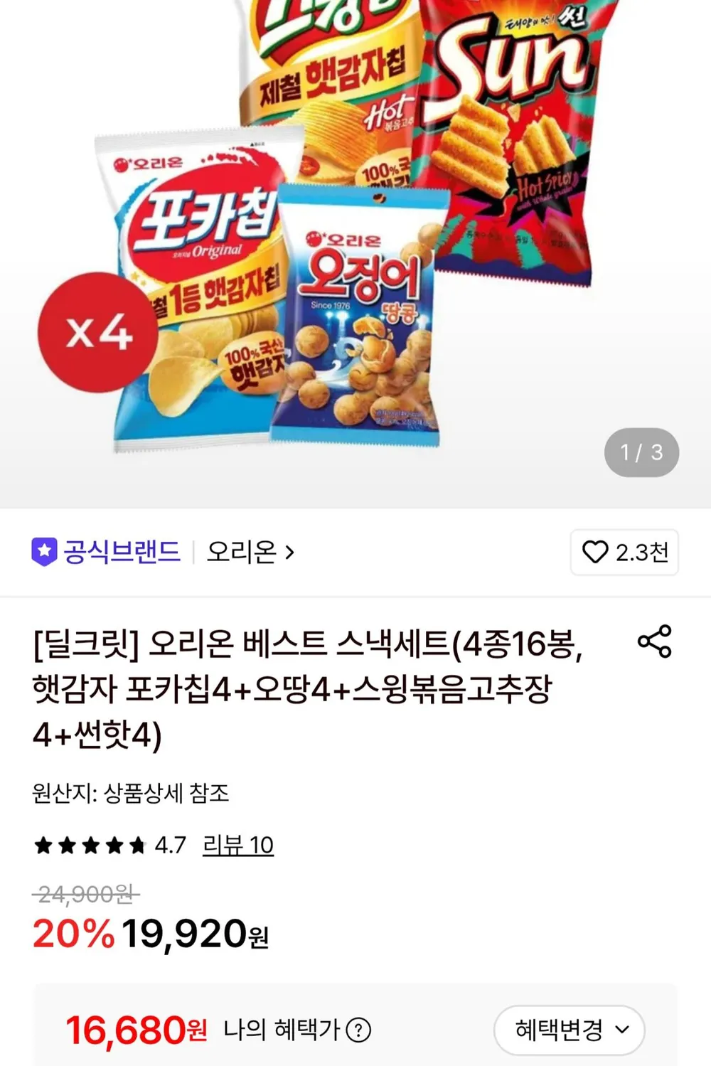 오리온 베스트세트