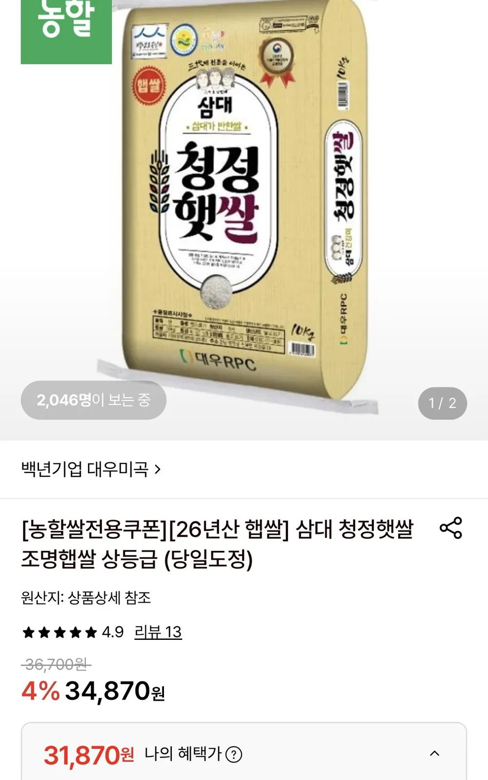 삼대 청정햇쌀 조명햅쌀 상등급 10kg