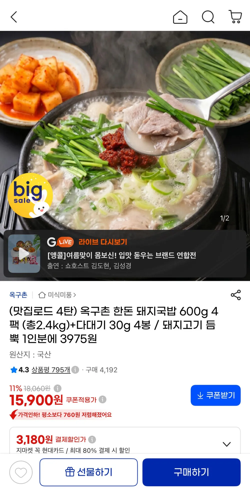 한돈 돼지국밥 600g 4팩(총2.4kg)+다대기4봉