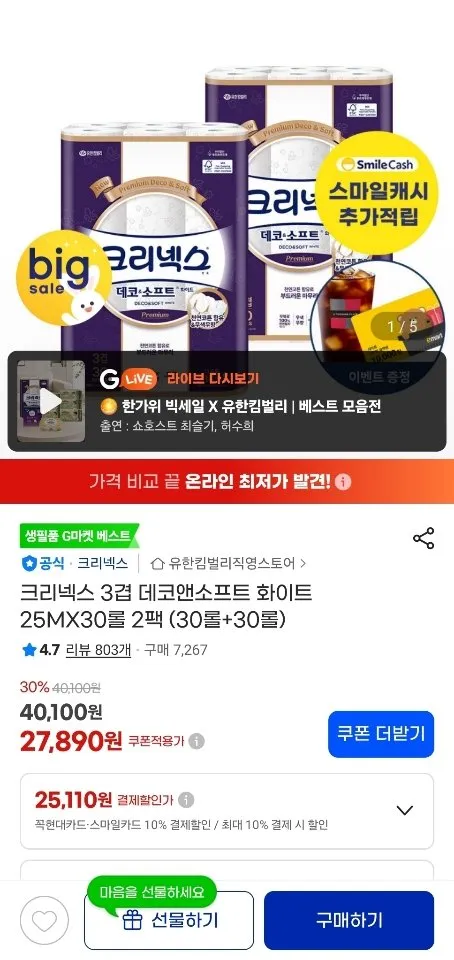 크리넥스 3겹 데코앤소프트 화이트 25MX30롤 2팩