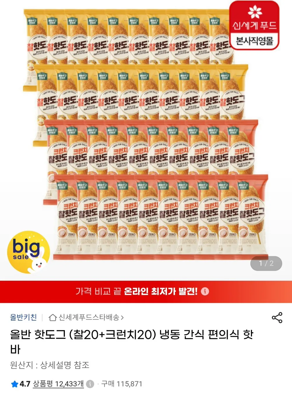 올반 핫도그 (찰20+크런치20)