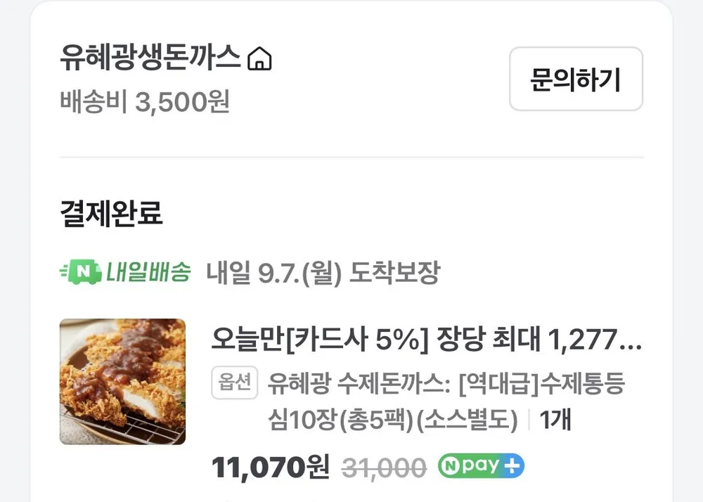 유혜광 수제돈까스: [역대급]수제통등심10장(총5팩)