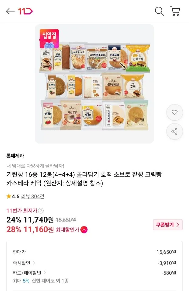 기린빵 16종 12봉(4+4+4) 골라담기