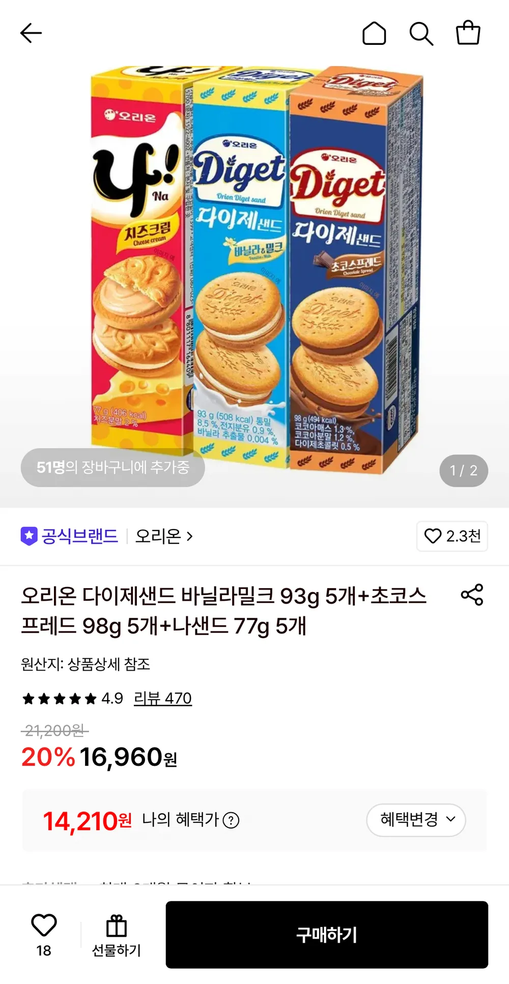 오리온 다이제샌드 바닐라밀크 93g 5개+초코스프레드 98g 5개+나샌드 77g 5개