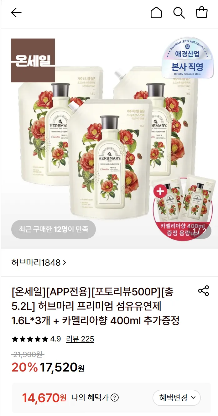 허브마리 프리미엄 섬유유연제 1.6L*3개 + 카멜리아향 400ml
