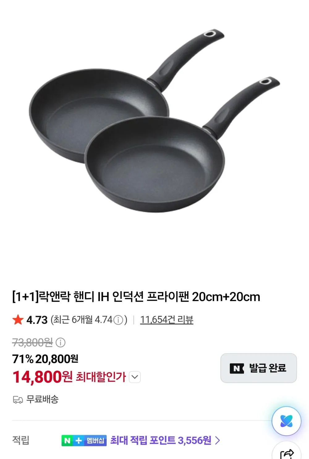 락앤락 핸디 IH 인덕션 프라이팬 20cm+20cm