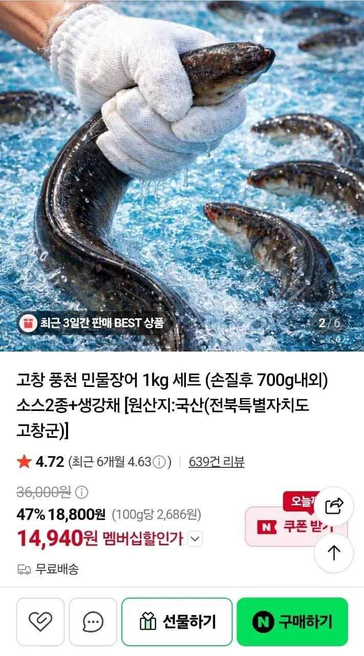 고창 풍천 민물장어 1kg 세트 (손질후 700g내외) 소스2종+생강채