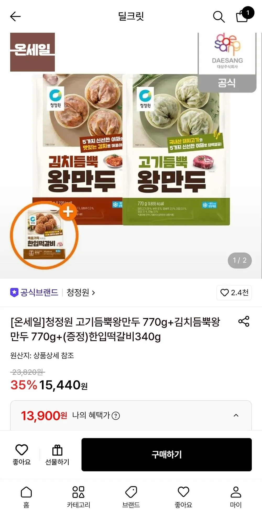 청정원 고기듬뿍왕만두 770g+김치듬뿍왕만두 770g+(증정)한입떡갈비340g