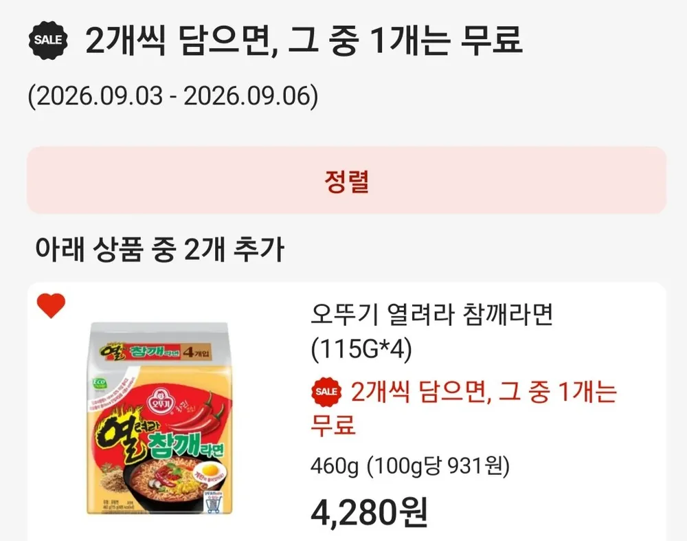 오뚜기 열려라 참깨라면 4입 1+1
