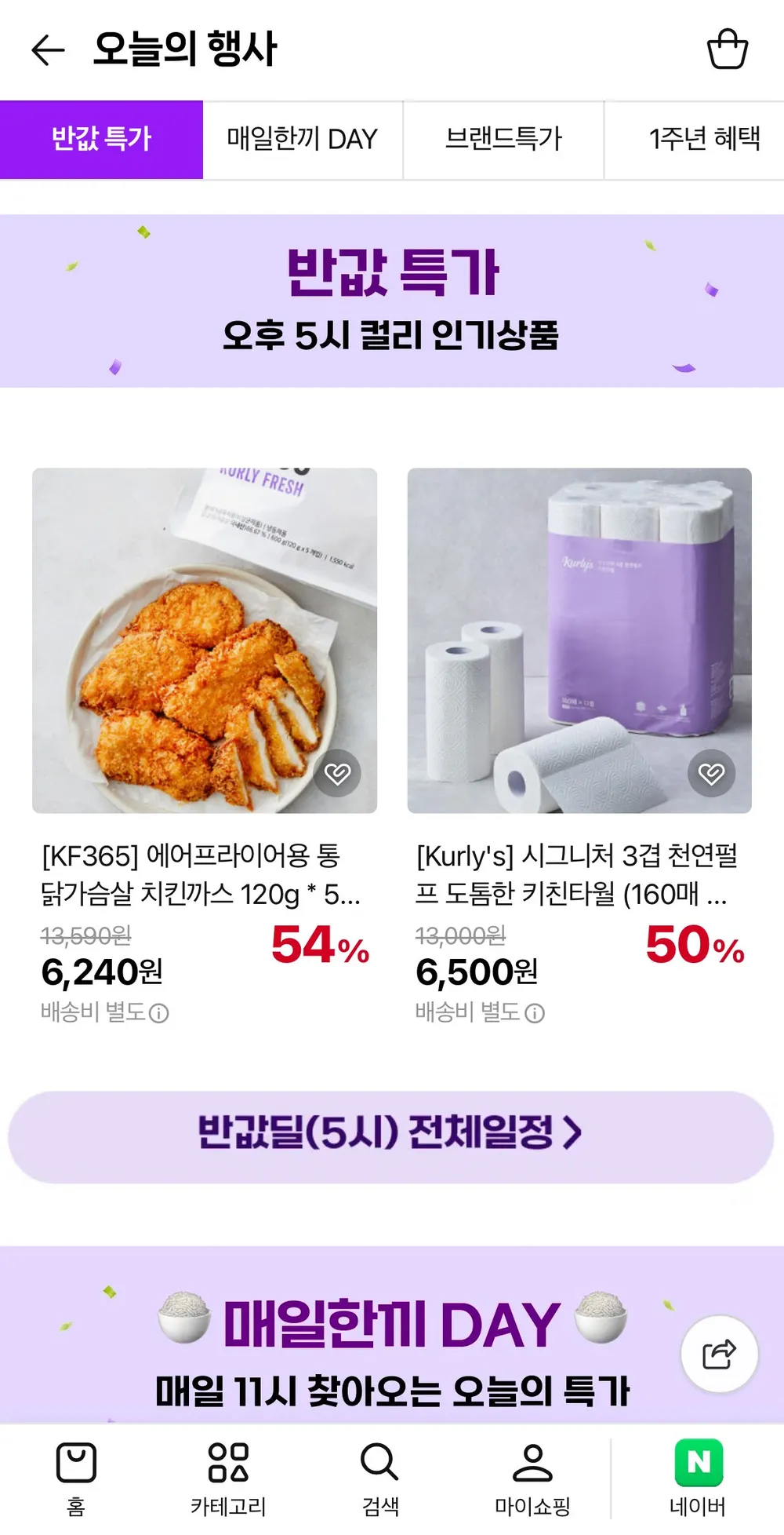 오후 5시 50% 반값쿠폰