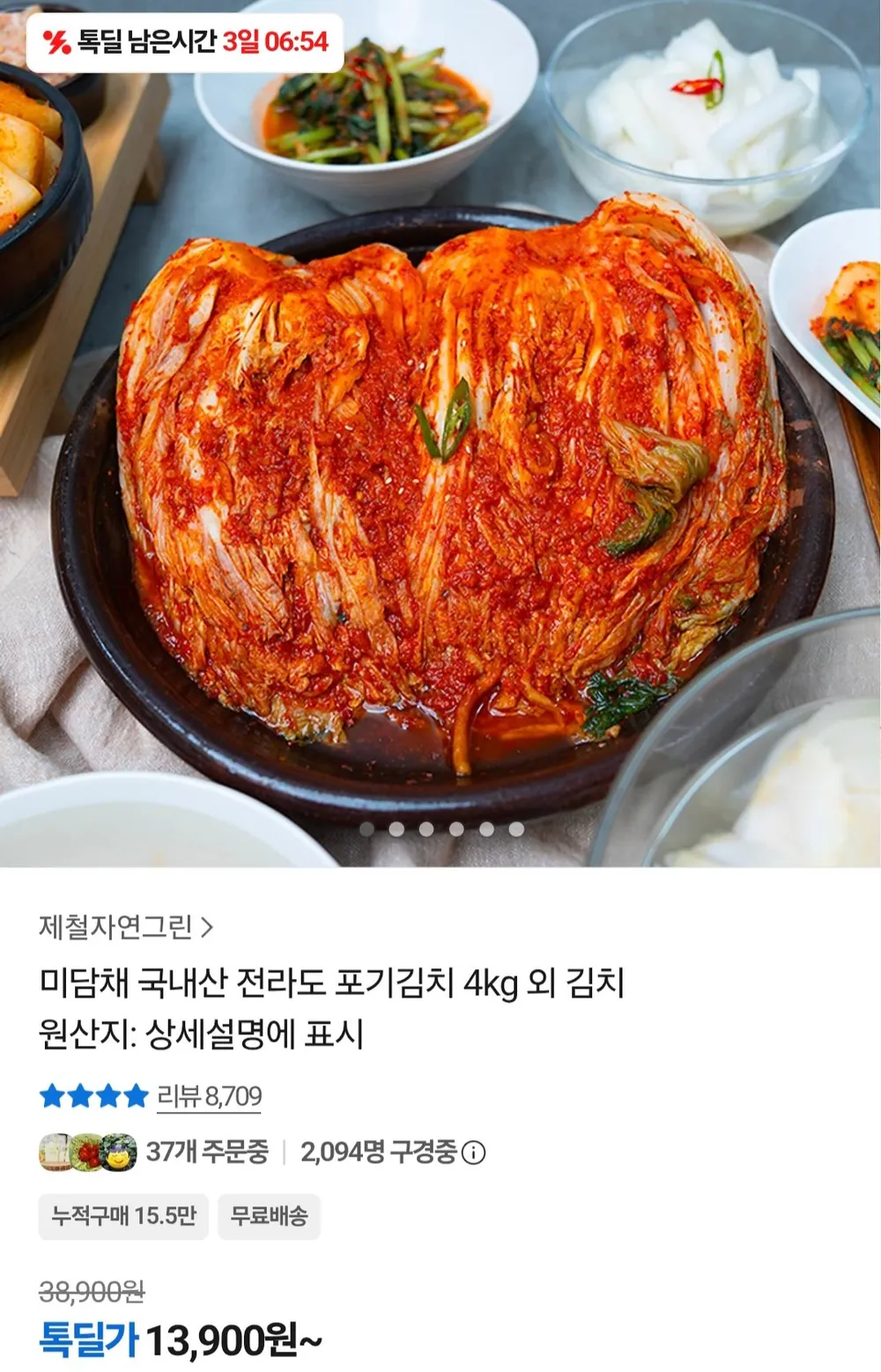 국내산 포기김치 4kg