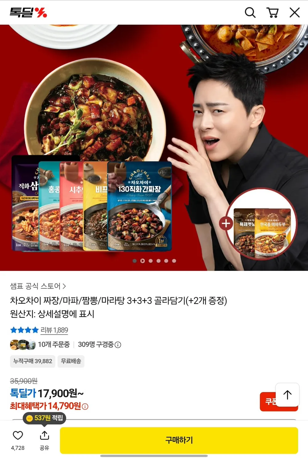 차오차이 짜장/마파/짬뽕/마라탕 골라담기 11개