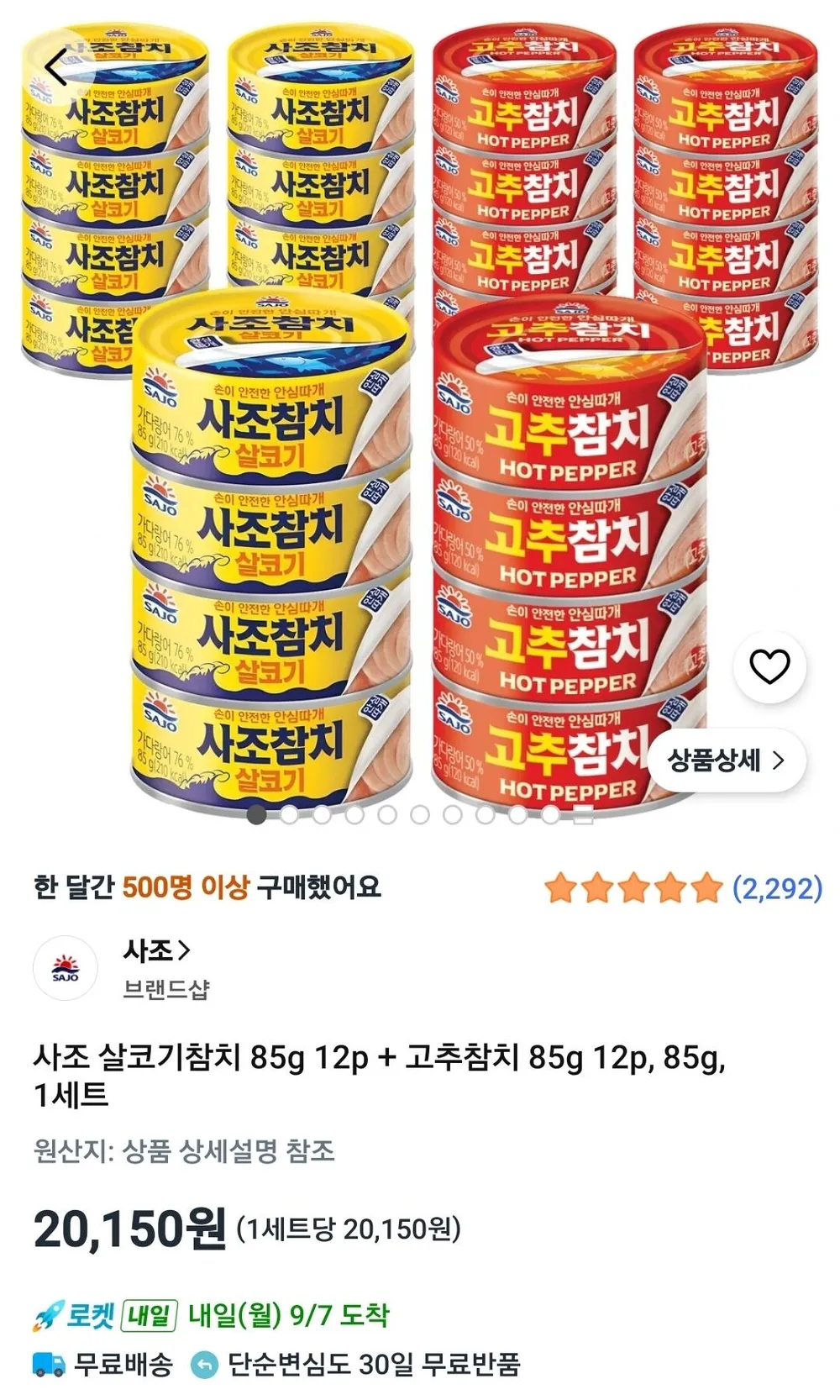 사조 살코기참치 85g 12p + 고추참치 85g 12p