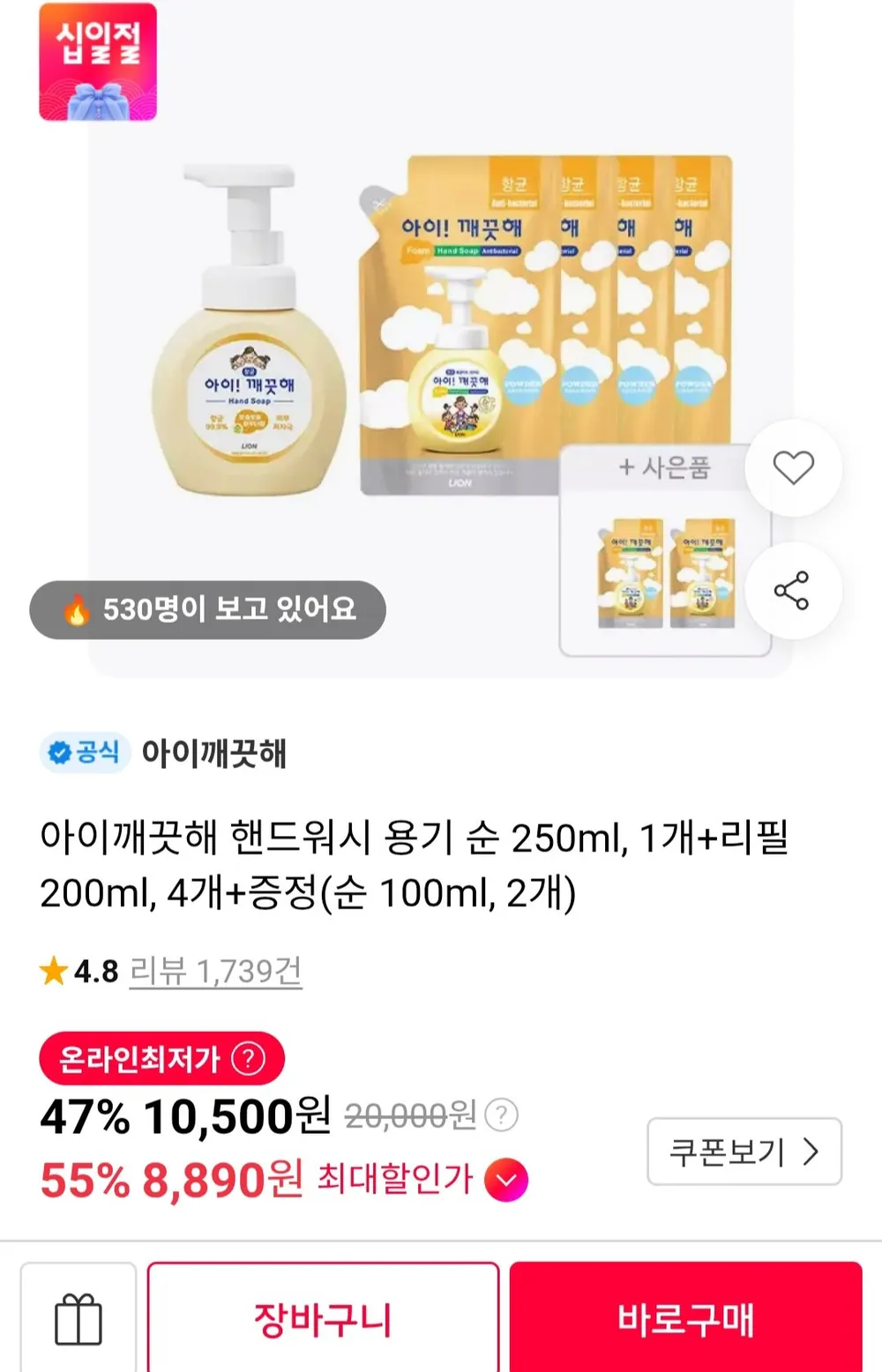 아이깨끗해 핸드워시 용기 순 250ml, 1개+리필 200ml, 4개+증정