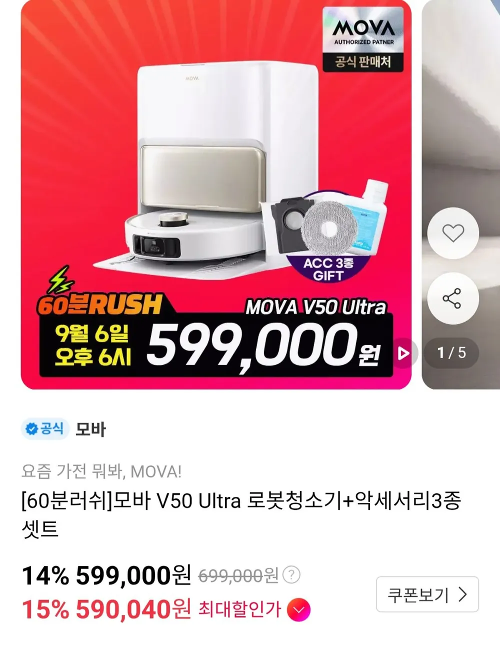 모바 V50 Ultra 로봇청소기+악세서리3종세트