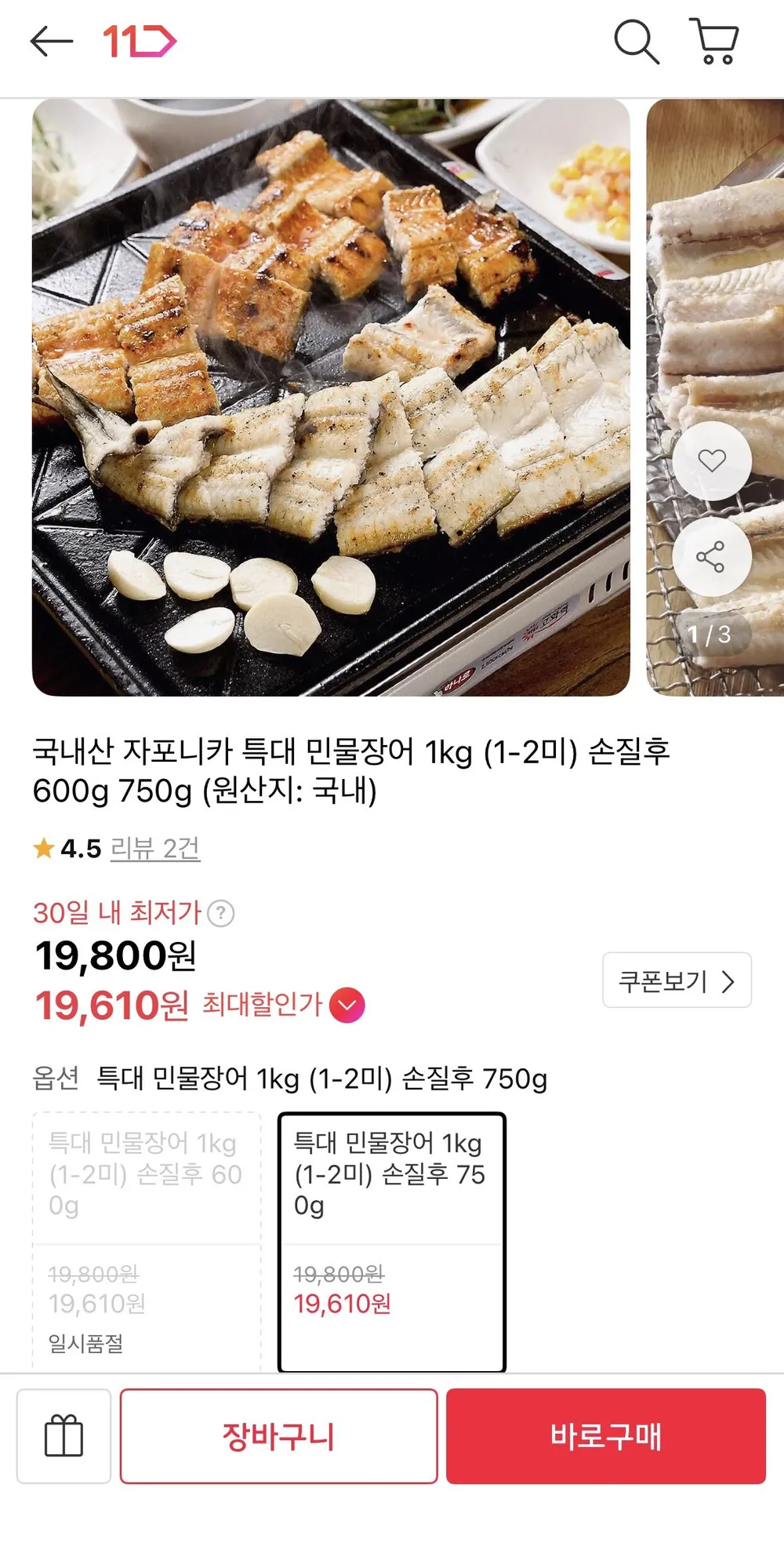국내산 자포니카 특대 민물장어 1kg