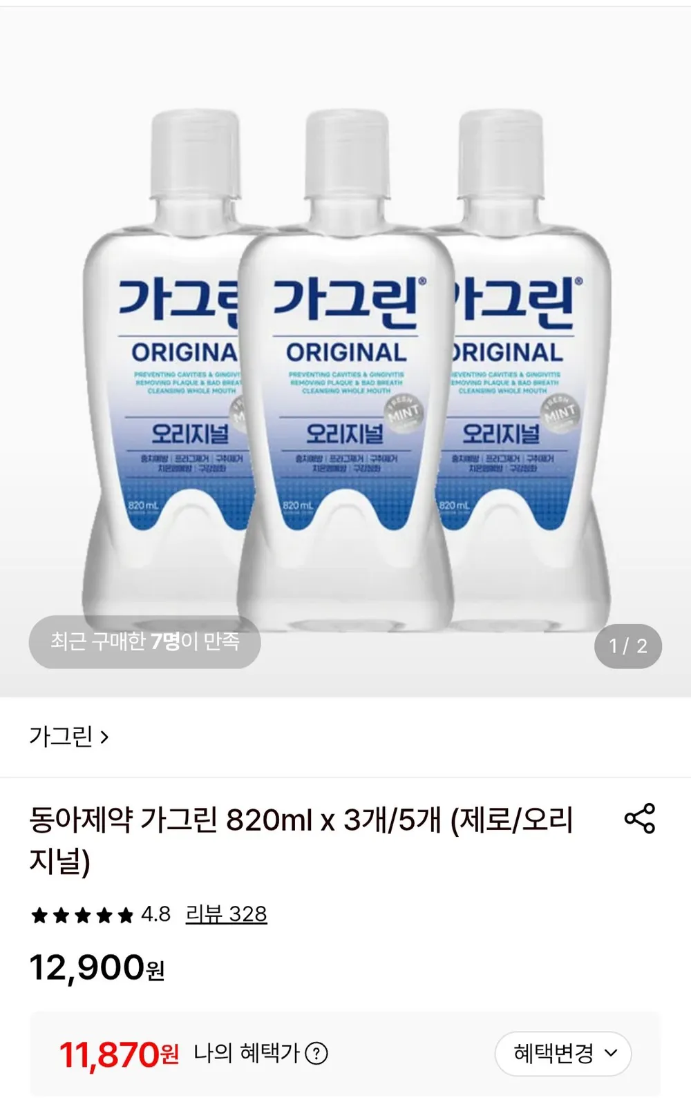동아제약 가그린 820ml x 3개