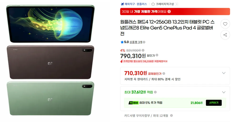 역대가 원플러스 패드4 8엘리트젠5 13.2인치 태블릿 글로벌롬 관부가세포함