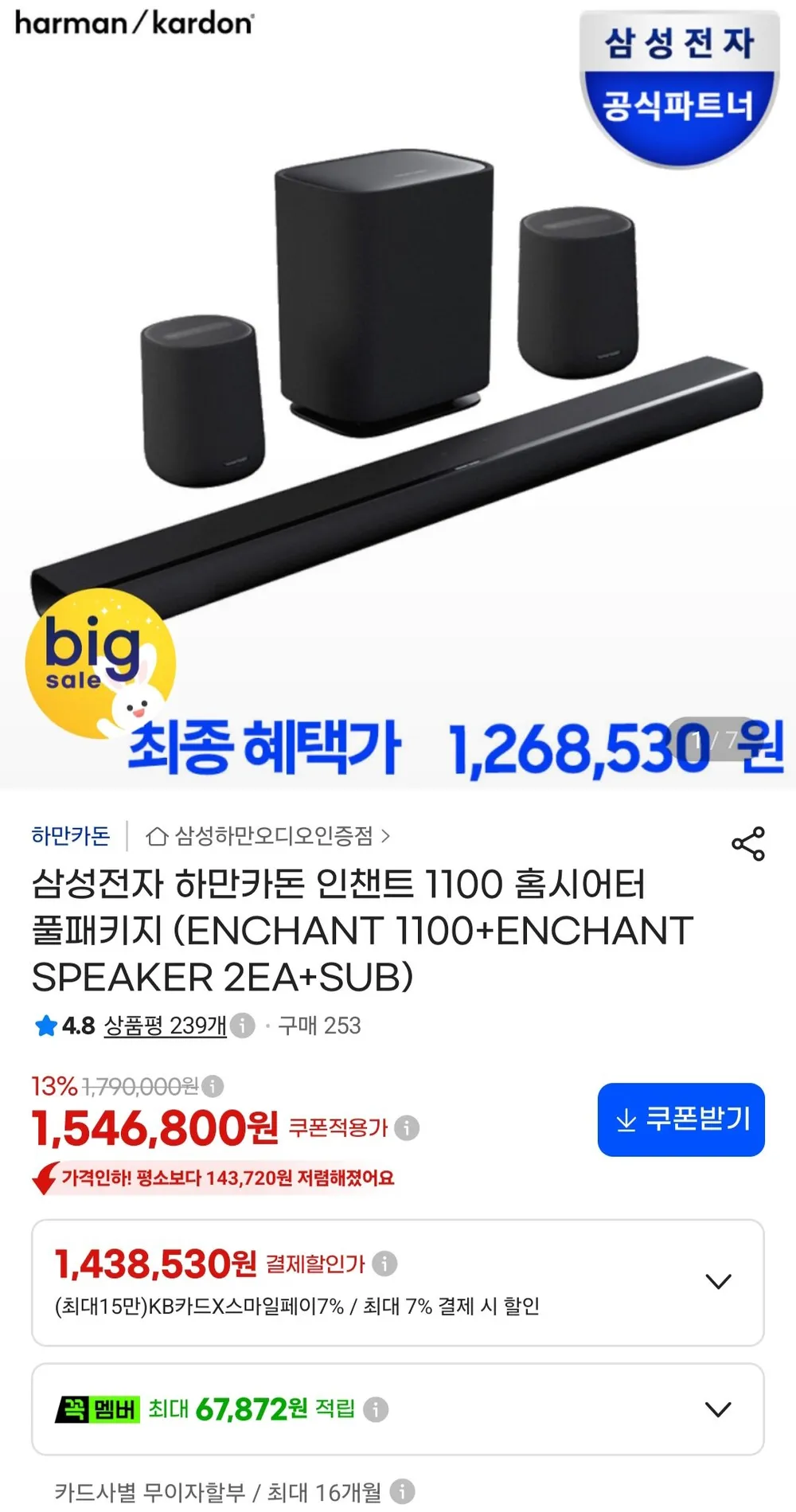 삼성전자 하만카돈 인챈트 1100 홈시어터 풀패키지 (ENCHANT 1100+ENCHANT SPEAKER 2EA+...
