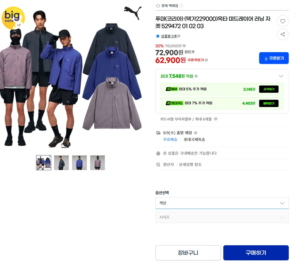 푸마 옥타 미드레이어 러닝 자켓