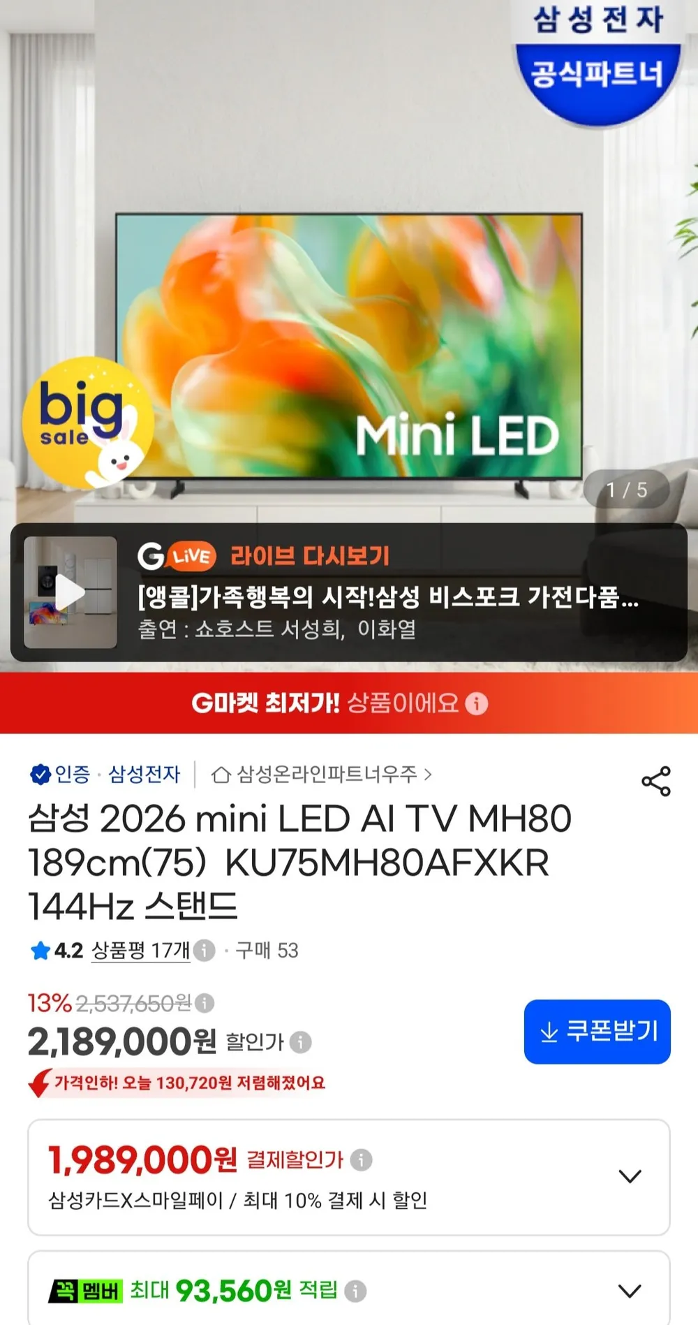 삼성 2026 mini LED AI TV MH80 189cm(75) KU75MH80AFXKR 144Hz 스탠드