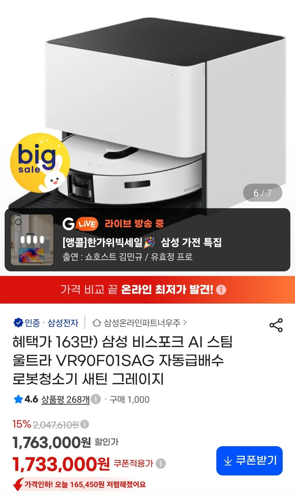 삼성 비스포크 AI 스팀 울트라 VR90F01SAG 자동급배수 로봇청소기