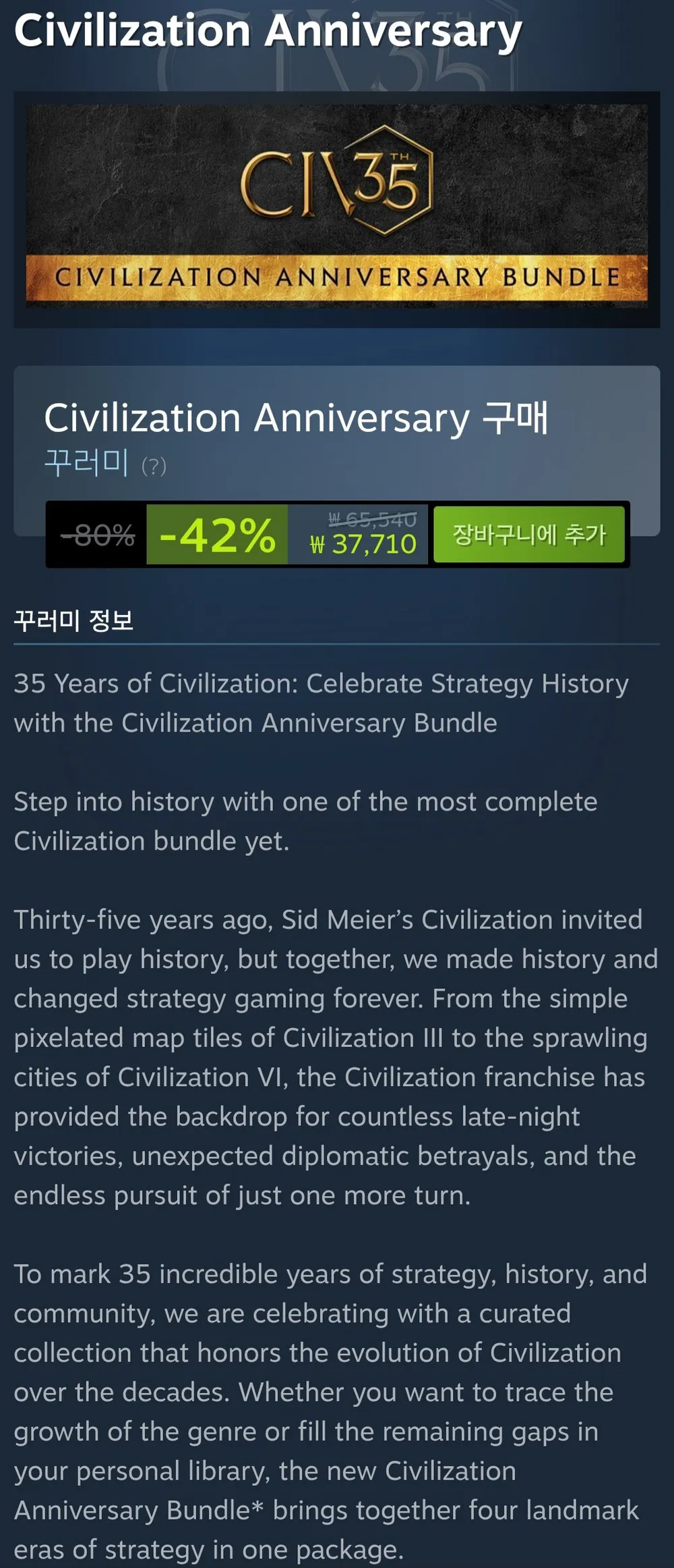 시드마이어 문명 시리즈 35주년 기념 번들