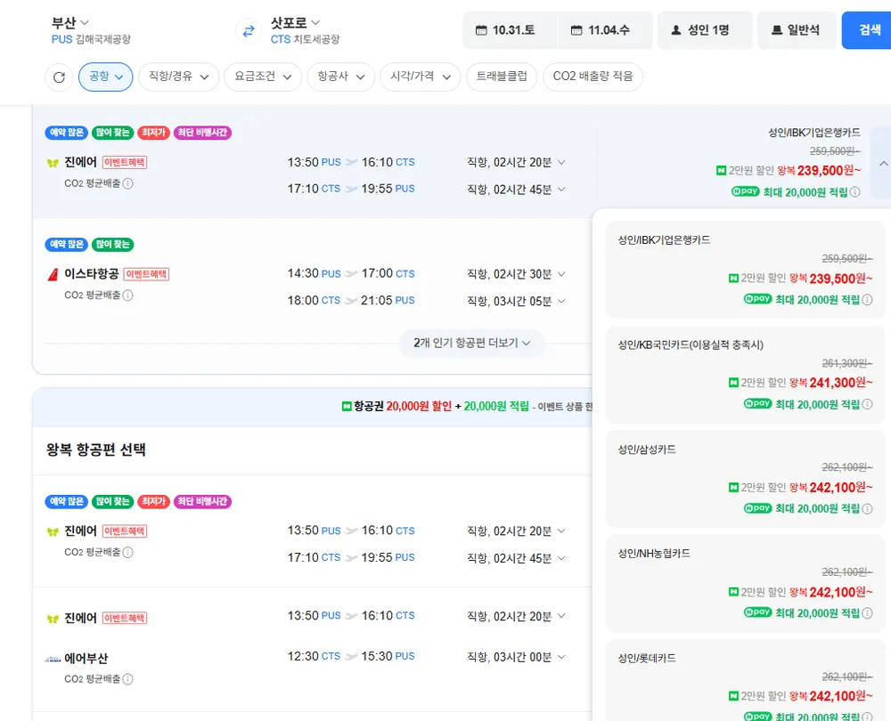 부산-삿포로 1031-1104 기업카드