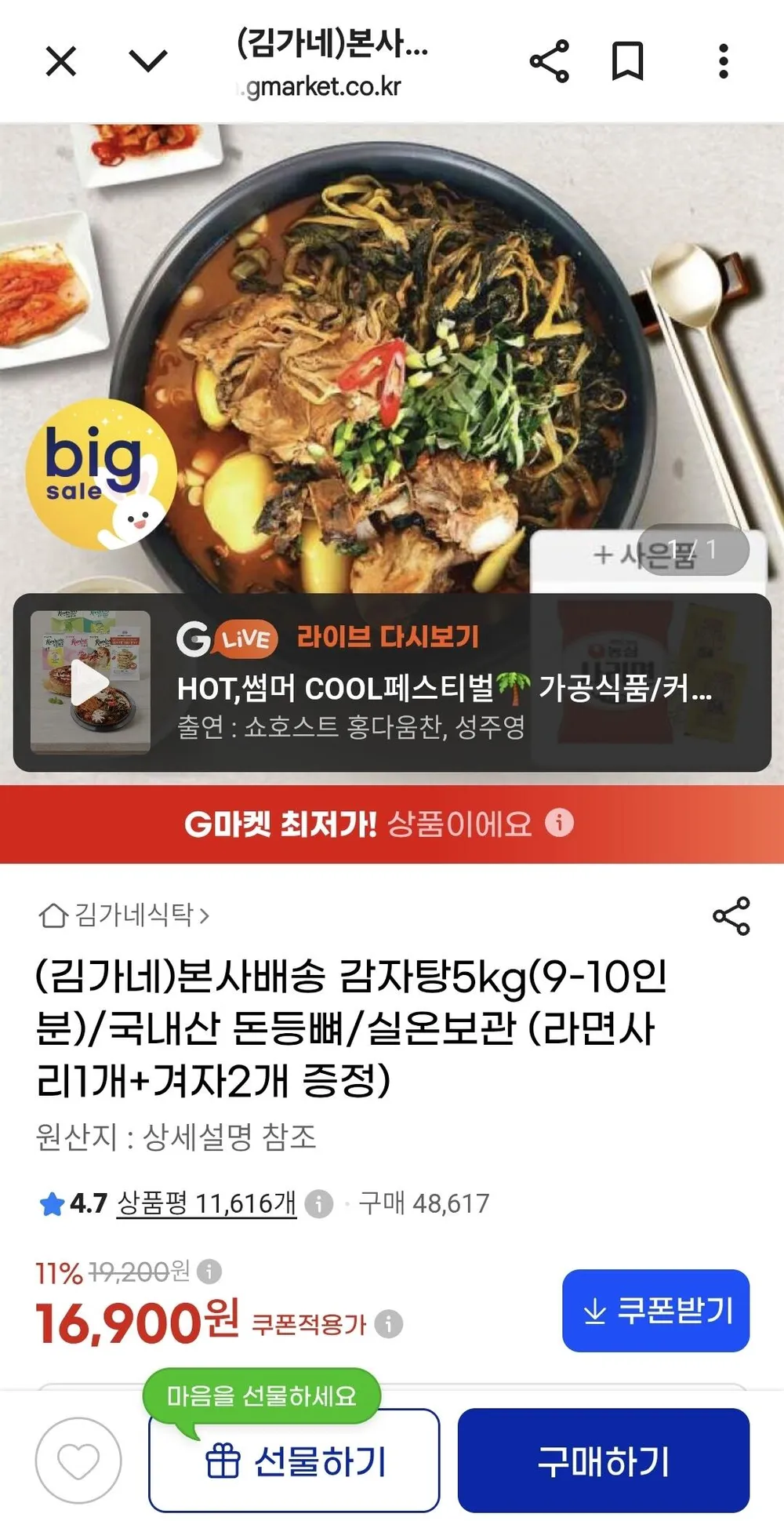 감자탕 5kg