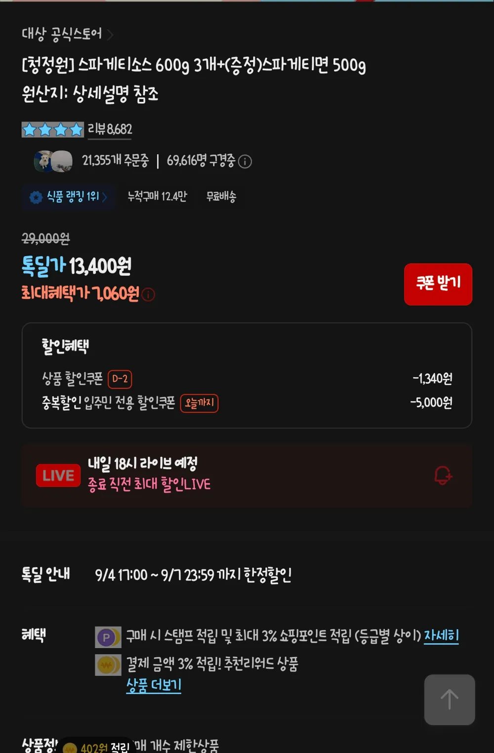 스파게티소스 600g 3개+(증정)스파게티면 500g