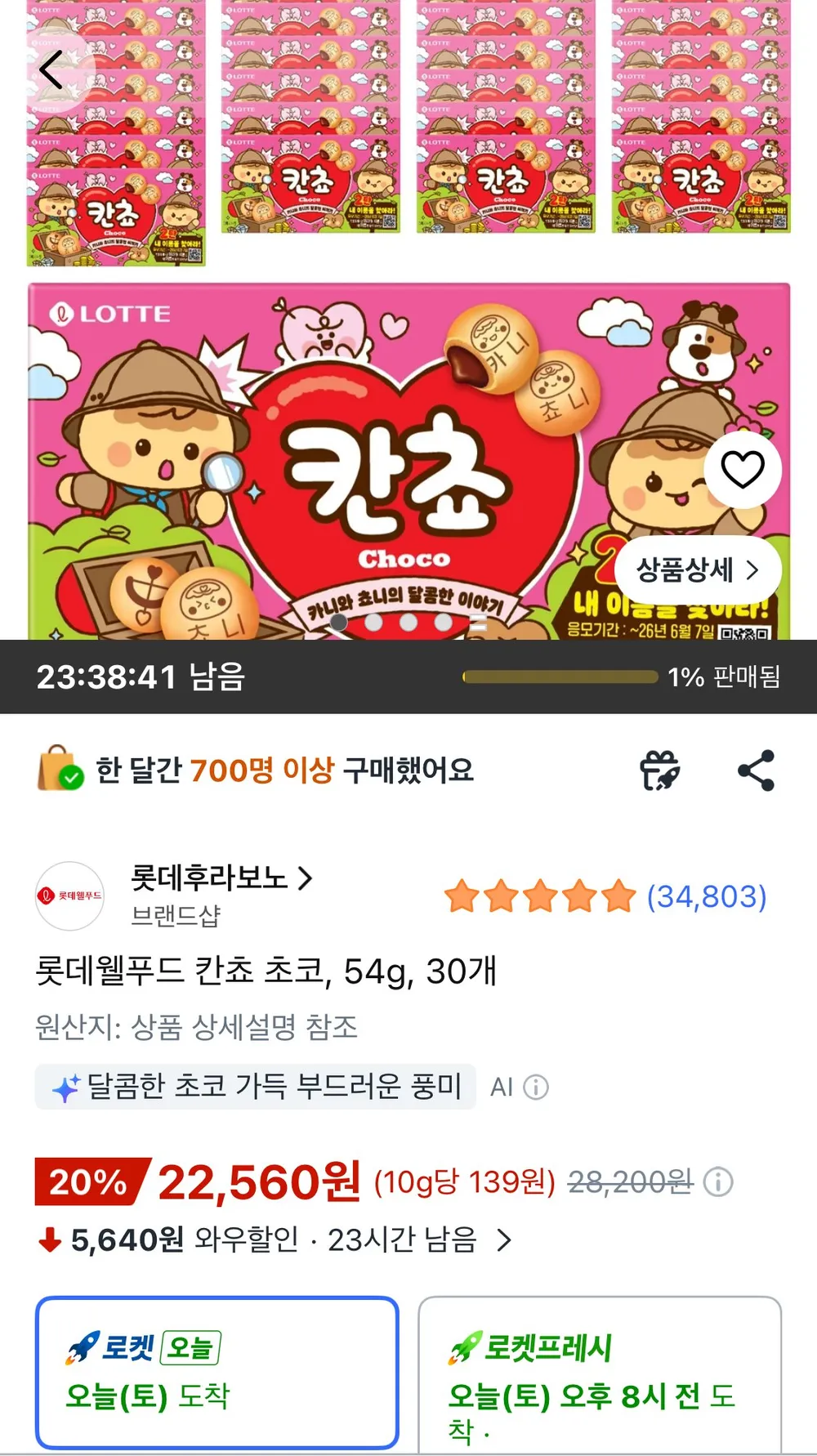 롯데웰푸드 칸쵸 초코, 54g, 30개